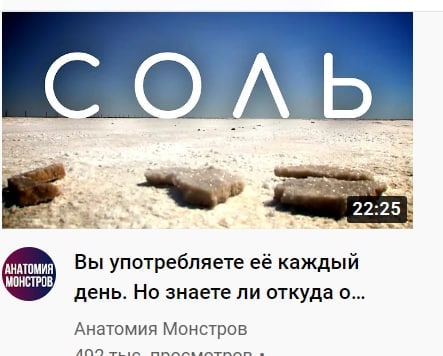 22:25 Вы употребляете её каждый МОНСТРОВ день. Но знаете ли откуда о... Анатомия Монстров