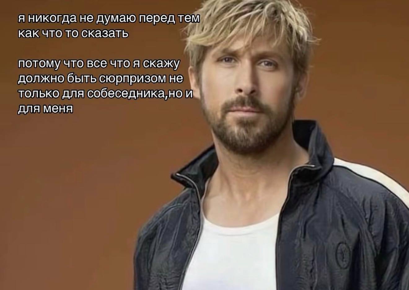 я никогда не думаю перед тем как что то сказать 1 потому что все что я скажу 2 должно быть сюрпризом не a только для собеседника,нои. для меня