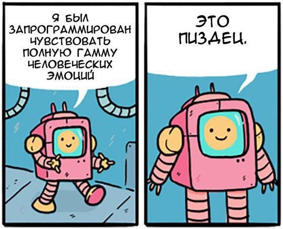 Я БЫЛ ЗАПРОГРАММИРОВАН НУВСТВОВАТЬ ПОЛНУЮ ГАММУ НЕЛОВЕЧЕСКИХ