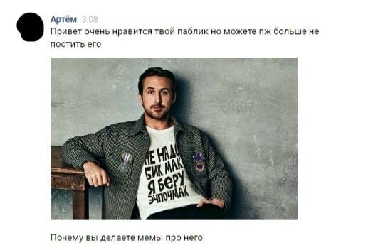Артём Привет очень нравится твой паблик но можете больше не постить его a Почему вы делаете мемы про него
