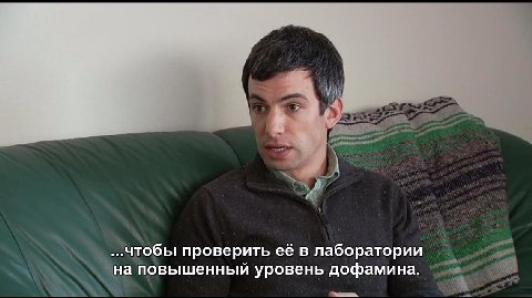 ...чтобы проверить ее в лаборатории на повышенный уровень дофамина.