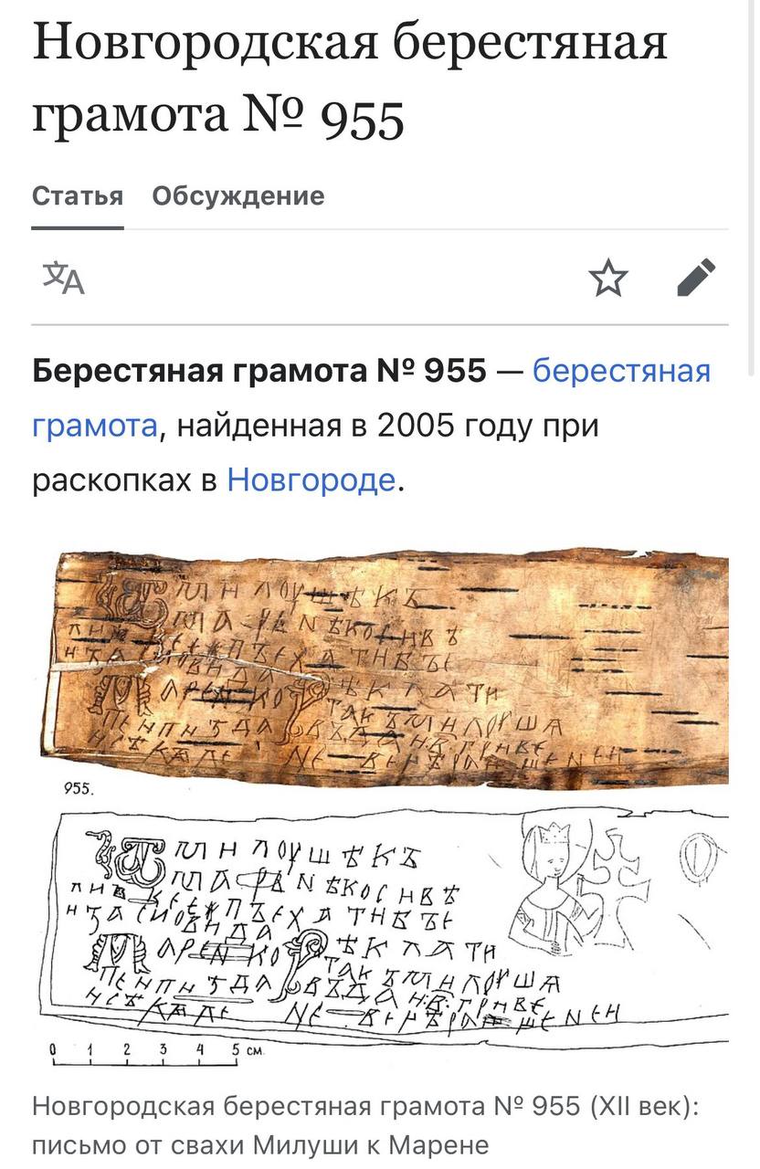 Новгородская берестяная грамота 955 Статья Обсуждение Берестяная грамота 955 берестяная грамота, найденная в 2005 году при раскопках в Новгороде {6 24 955 ACPA THR ЗА gis 3 0 1 2 4 5 Новгородская бере