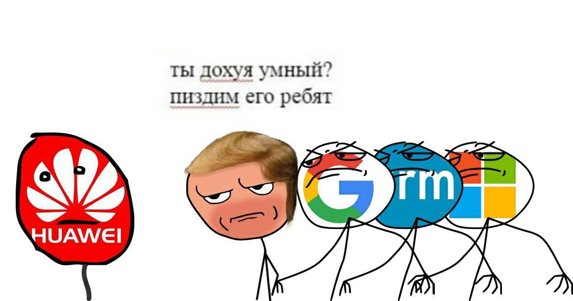 ты дохуя умный? пиздим его ребят 4 HUAWEI