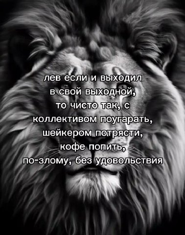 ~ лев‘еслици выходил! + то‘ чисто макс иж коллективом поугарать, › по-злому, без‘удовольствия =“ —лев’еслиивыходиле ™ BYCBOM ВЫХОДНОЙ! Г > то'чистомтак Che fa KOJINEKTMBOM|MOyhaparb, mo-3nomy}.6e3 ‘уд
