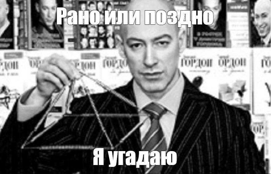 it) AN Я угадаю