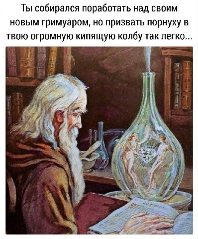 Ты собирался поработать над своим новым гримуаром, но призвать порнуху в твою огромную кипящую колбу так легко. Я.