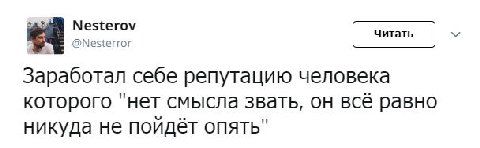 Nesterov Заработал себе репутацию человека которого "нет смысла звать, он всё равно никуда не пойдёт опять"