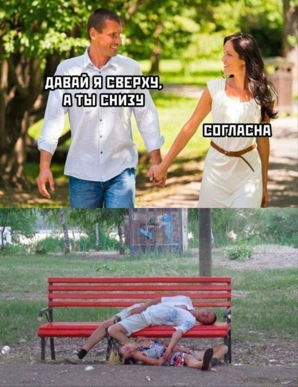 ДАВАЙ Я СВЕРХУ! СОГЛАСНА 3 4