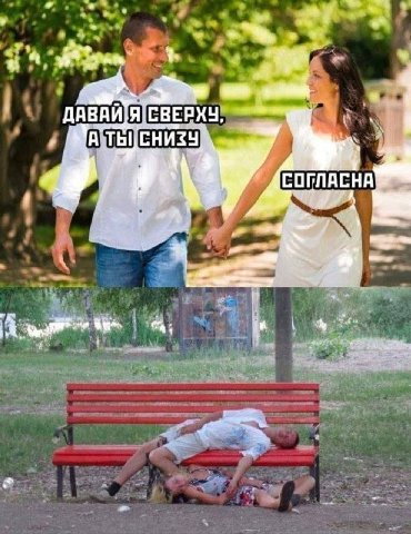 ДАВАЙ Я СВЕРХУ! СОГЛАСНА 3 4