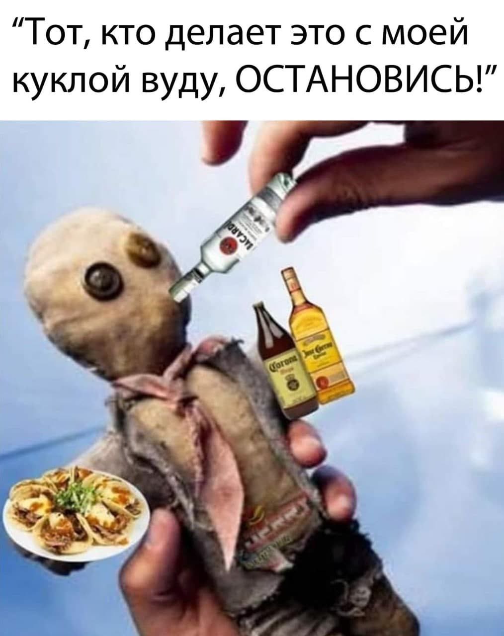“Тот, кто делает это с моей куклой вуду, ОСТАНОВИСЬ!"