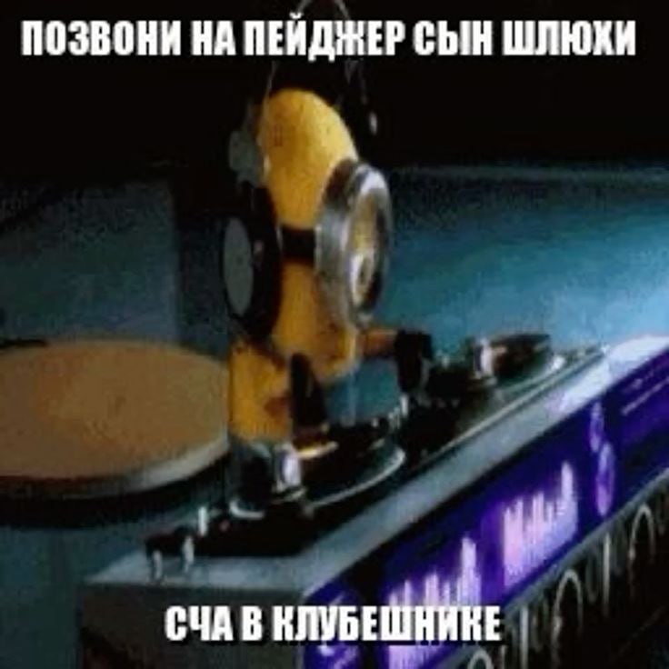 ПОЗВОНИ НА ПЕЙДЖЕР СЫН ШЛЮХИ у СЧА В КЛУБ