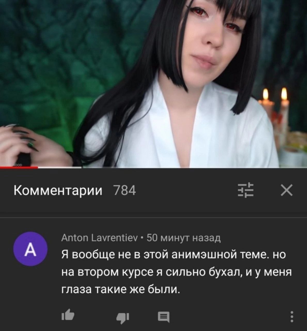 4, Комментарии 784 Anton Lavrentiev 50 минут назад А Я вообще не в этой анимэшной теме. но на втором курсе я сильно бухал, и уменя глаза такие же были.