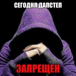СЕГОДНЯ ДАПСТЕП