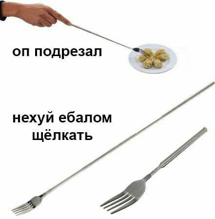 подрезал нехуй ебалом щёлкать