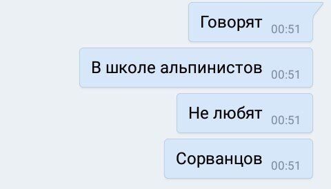 Говорят В школе альпинистов 0 0 5 Не любят Сорванцов