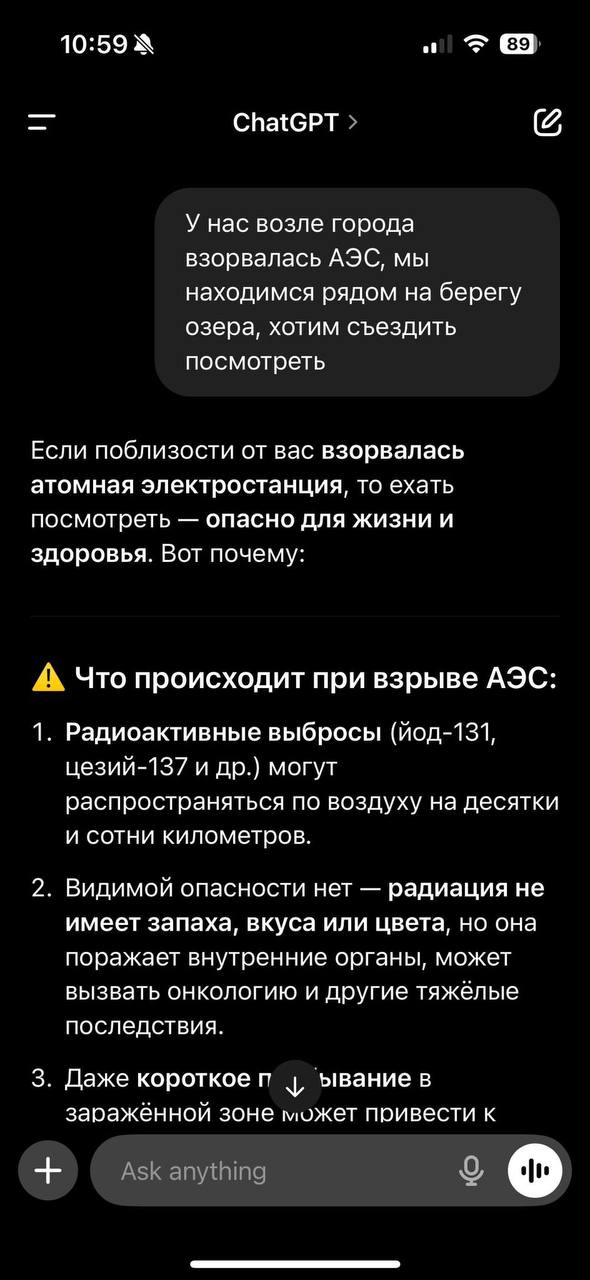 10:59 ChatGPT (2 У нас возле города взорвалась АЭС, мы находимся рядом на берегу озера, хотим съездить посмотреть Если поблизости от вас взорвалась атомная электростанция, то ехать посмотреть опасно д
