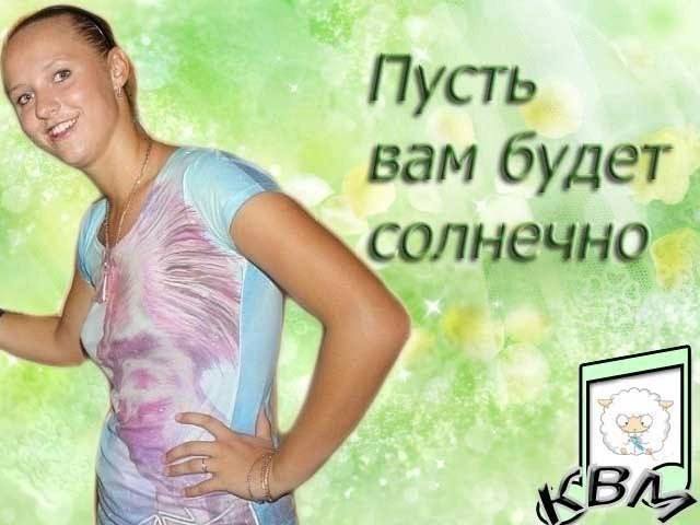 Пусть вам будет И солнечно