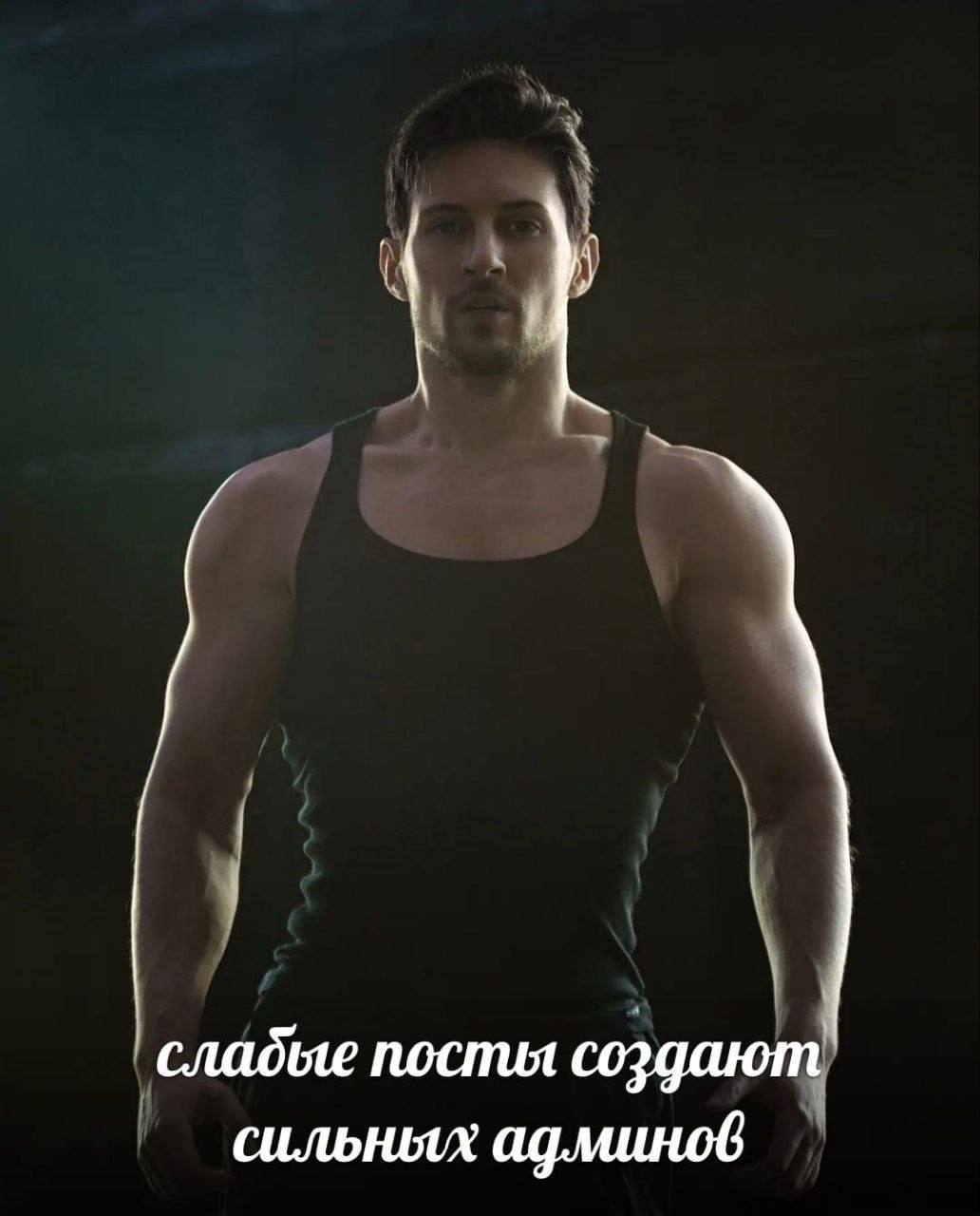 сладые посты сильных админов