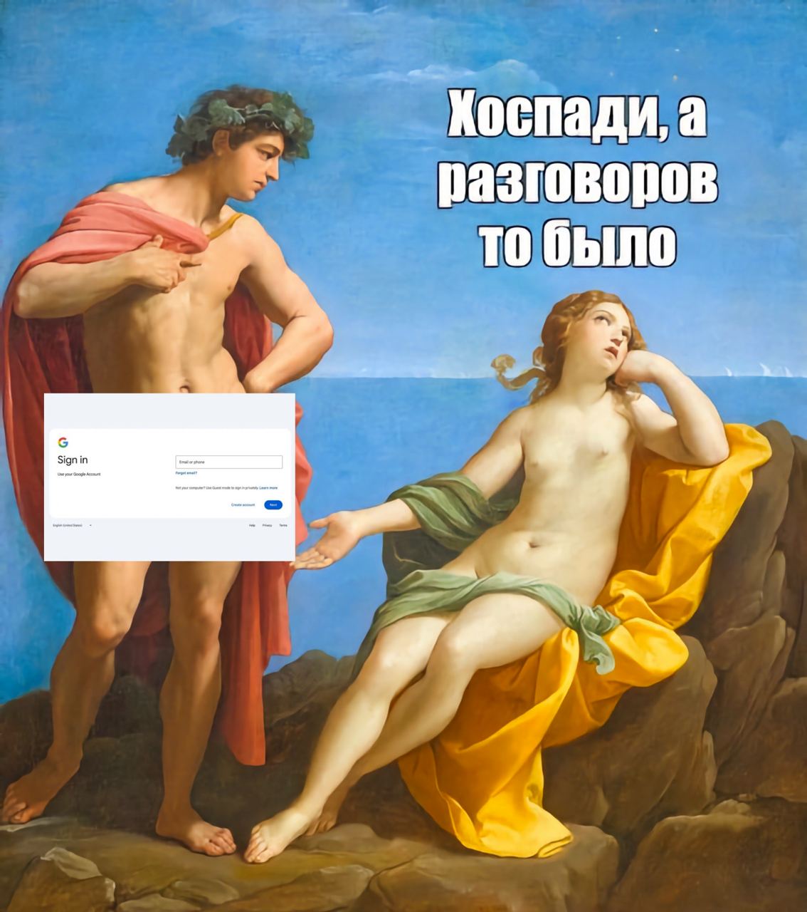 Коспади, a разговоров то было Sign in oN
