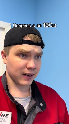 Человек зп 5.Ок: