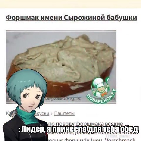 Картофельные роллы : Лидер, я принесла, для тебя обед Рыбный торт Салат-закуска "Кошелек" Форшмак имени Сырожиной бабушки GY куски › Паштеты \ и по поводу форшмака всякие Салат "Долька арбуза" Сэпат M