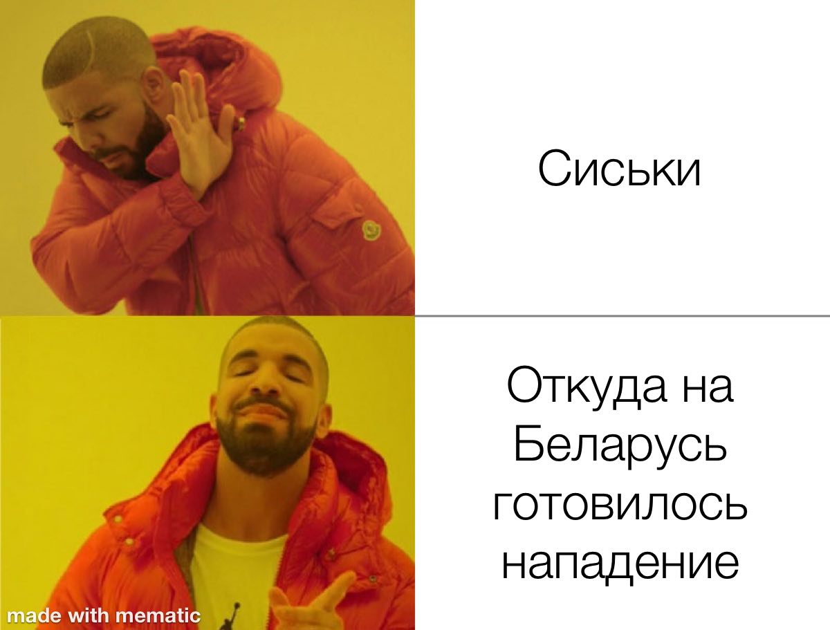 Сиськи Откуда на Беларусь ГОТОВИЛОСЬ нападение with mematic