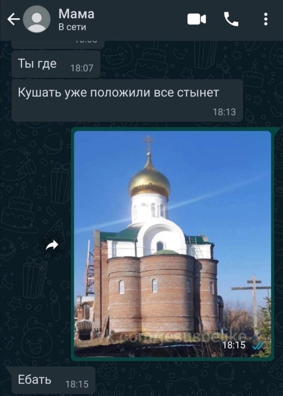 Мама В сети Ты где Кушать уже положили все стынет 18:15 Ебать
