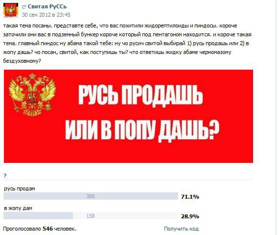 Свитая 30 2012 6 23:4: 201 5 5 такая тема посаны. представте себе, что вас похитили жидорептилоиды и короче заточили они вас в подземный бункер короче который под пентагоном находится. и короче такая 