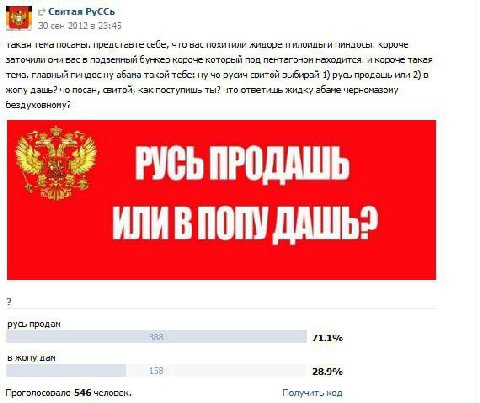 Свитая 30 2012 6 23:4: 201 5 5 такая тема посаны. представте себе, что вас похитили жидорептилоиды и короче заточили они вас в подземный бункер короче который под пентагоном находится. и короче такая 