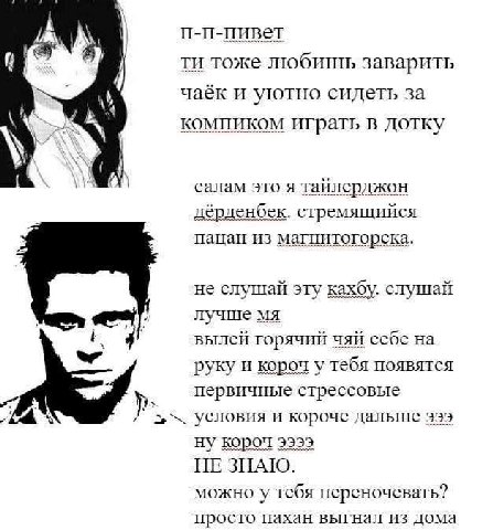 п-п-пивет тоже любишь заварить чаёк и уютно сидеть за компиком играть в дотку салам это я тайлерджон дёрденбек. стремящийся пацан из магнитогорска. не слушай эту кахбу. слушай 12 лучше вылей горячий ч