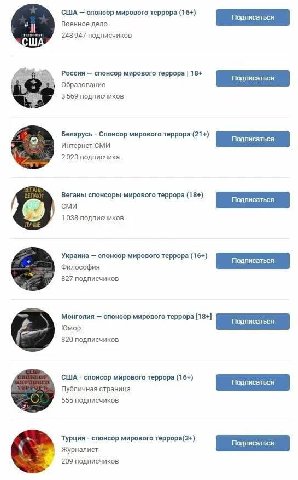 я спонсор мирового террора