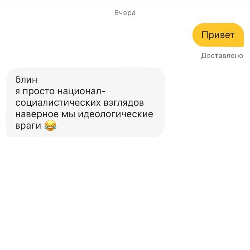 Вчера Привет Доставлено блин я просто национал- социалистических взглядов наверное мы идеологические враги