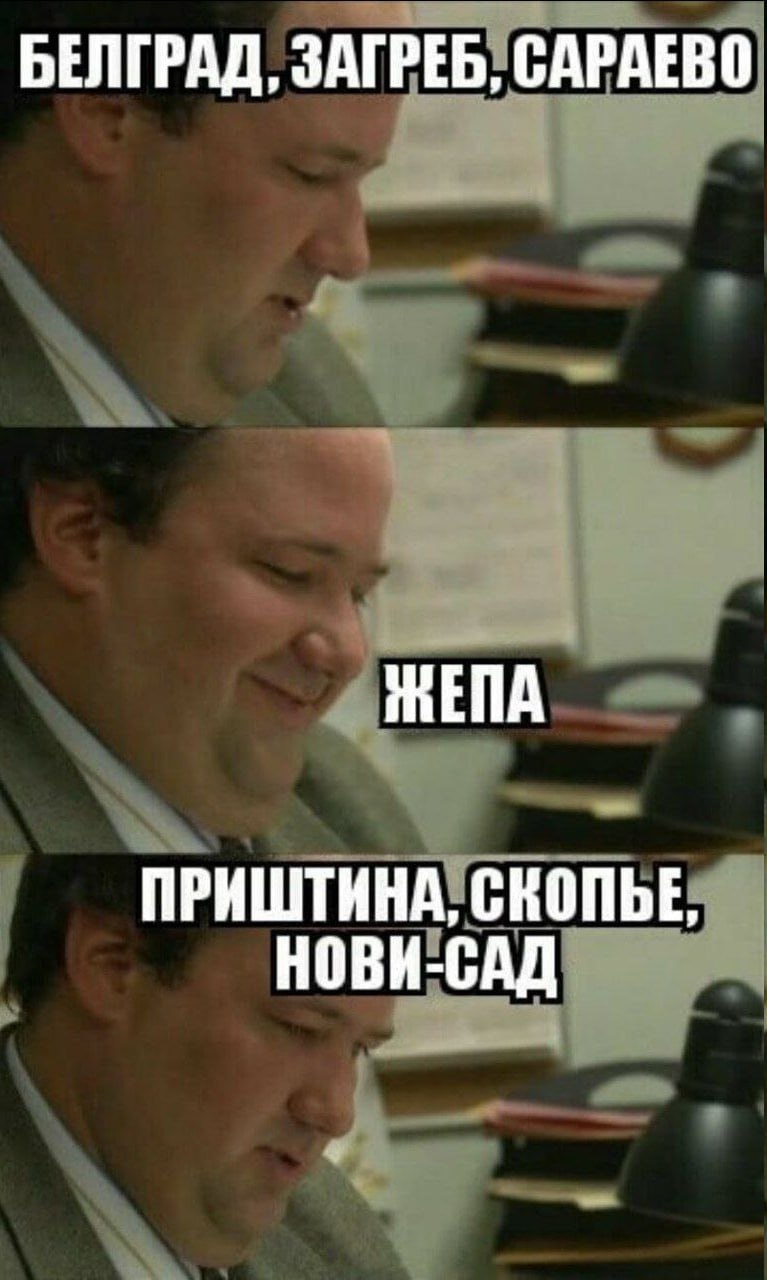 БЕЛГРАД, ЗАГРЕБ, САРАЕВО ПРИШТИНА, СКОПЬЕ, НОВН-САД