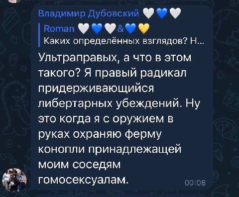 Каких определённых взглядов? Ультраправых, а что в этом такого? Я правый радикал придерживающийся либертарных убеждений. Ну это когда я с оружием в руках охраняю ферму конопли принадлежащей моим сосед