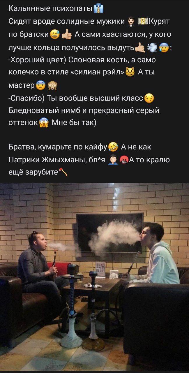 Кальянные психопаты Сидят вроде солидные мужики Курят по братски А сами хвастаются, у кого лучше кольца получилось выдуть -Хороший цвет) Слоновая кость, а само колечко в стиле «силиан рэйл» Аты мастер