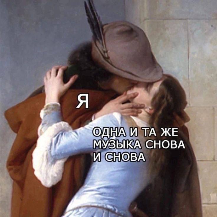 И ЖЕ МУЗЫКА СНОВА И СНОВА