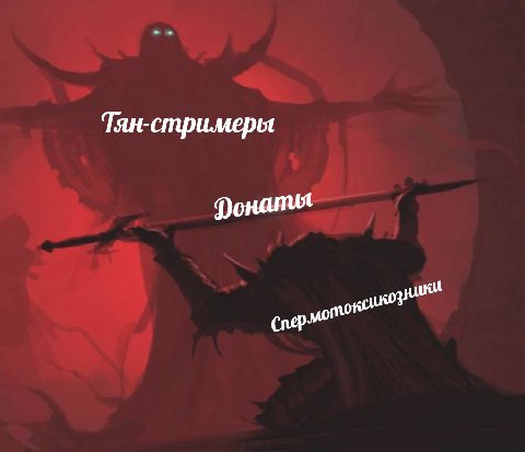 Тян-стримеры
