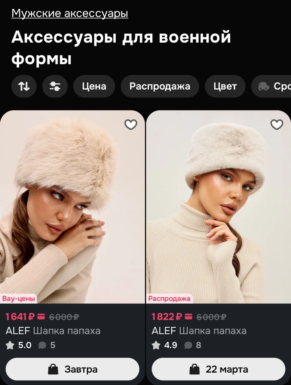 Мужские аксессуары Аксессуары для военной формы Цена Распродажа Цвет Срс и Вау-цены ALEF Шапка папаха ALEF Шапка папаха 5.0 5 49 8