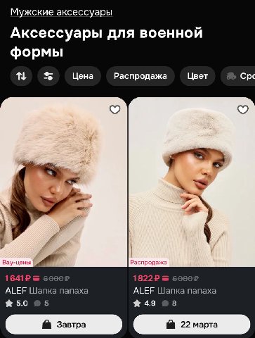 Мужские аксессуары Аксессуары для военной формы Цена Распродажа Цвет Срс и Вау-цены ALEF Шапка папаха ALEF Шапка папаха 5.0 5 49 8