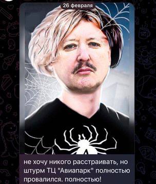 26 февраля и И у не хочу никого расстраивать, но штурм “Авиапарк" полностью провалился. полностью!