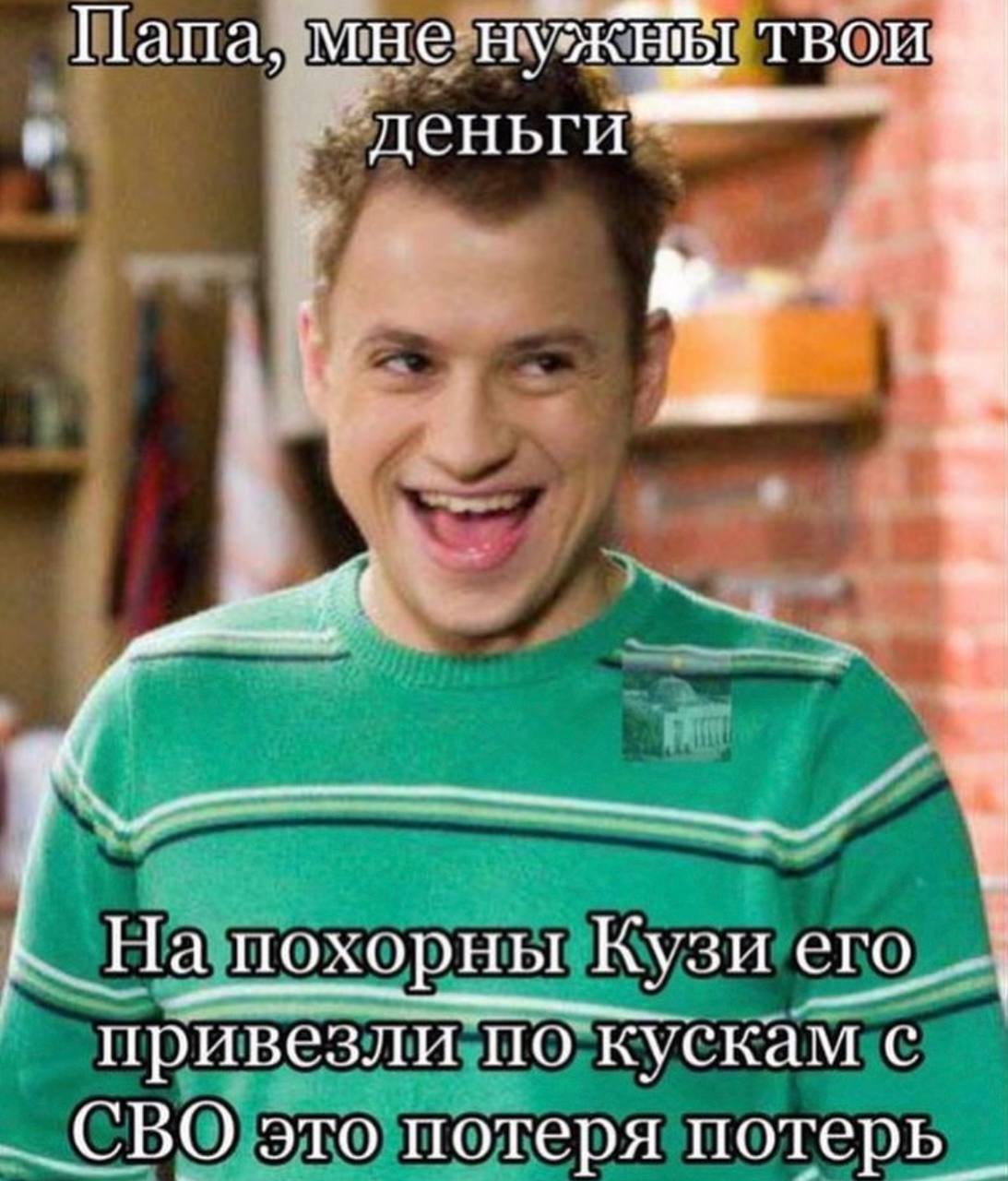 Папа, мне нужны твои деньги an похорны Кузи его привезли по кускам с СВО это потеря потерь