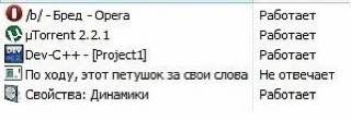 О -Орега Работает 2.2.1 Работает Dev-c [Projecti] Работает a.) По ходу, этот петушок за свои слова Не отвечает Свойства: Динамики Работает