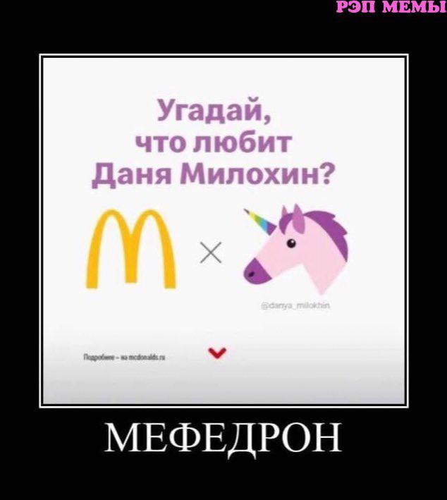 РЭП МЕМЫ МЕФЕДРОН