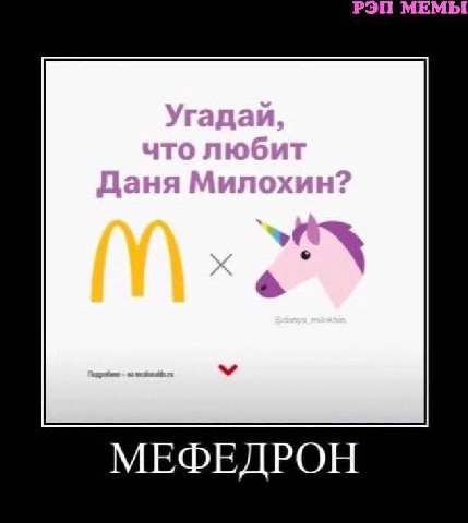 РЭП МЕМЫ МЕФЕДРОН
