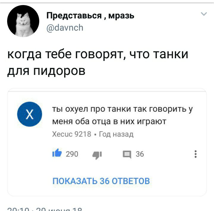 Представься мразь @davnch когда тебе говорят, что танки для пидоров ты охуел про танки так говорить у меня оба отца в них играют Хесис 9218 Год назад 1@ 290 36 ПОКАЗАТЬ 36 ОТВЕТОВ on