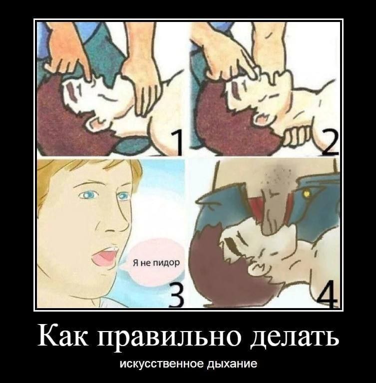 218) Я не пидор 3 Kak правипьно делать искусственное дыхание