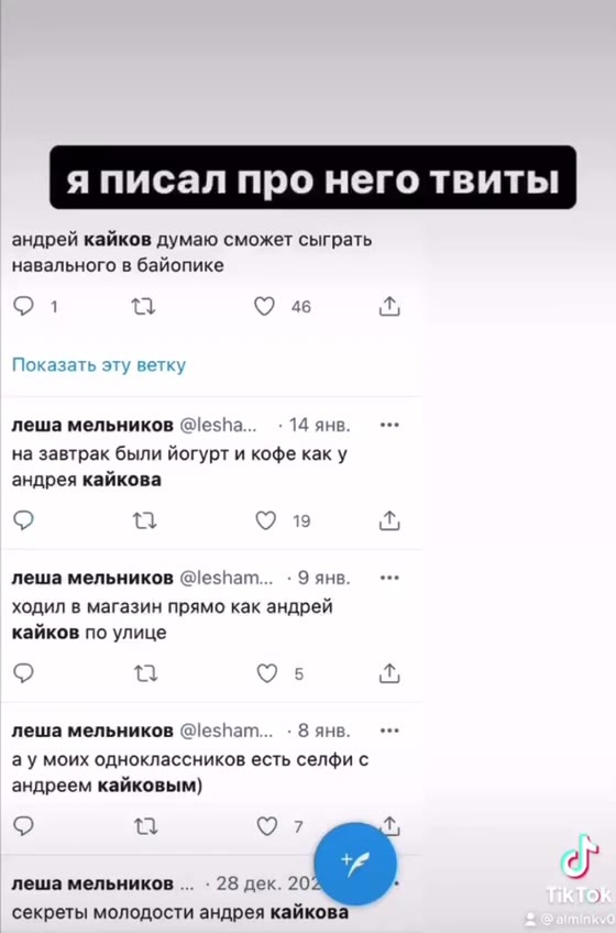 андрей кайков думаю сможет сыграть навального в байопике Показать эту ветку леша мельников @lesha 14 янв. s+ на завтрак были йогурт и кофе каку ходил в магазин прямо как андрей кайков по улице ау моих