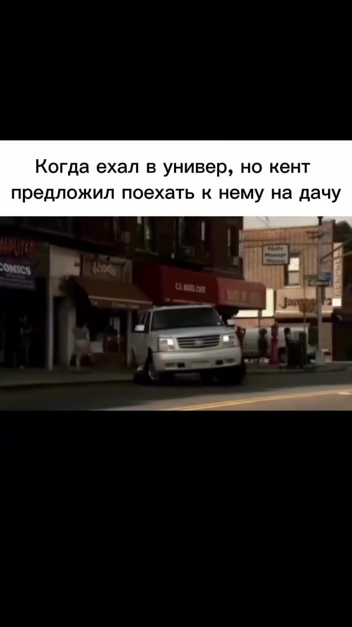 Когда ехал в универ, но кент предложил поехать к нему на дачу