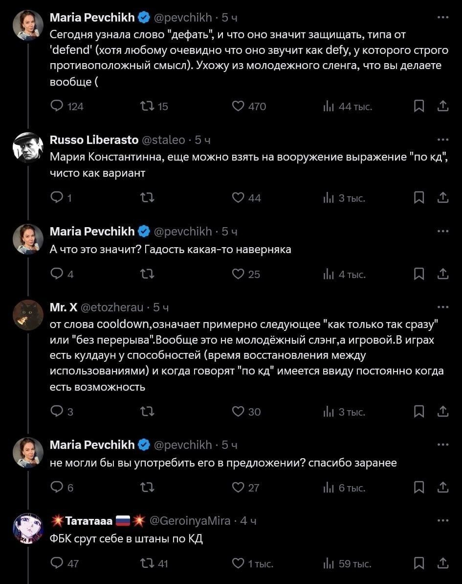 Maria Pevchikh 54 Сегодня узнала слово и что оно значит защищать, типа ‘defend' (хотя любому очевидно что оно звучит как defy, у которого строго противоположный смысл). Ухожу из молодежного сленга, чт