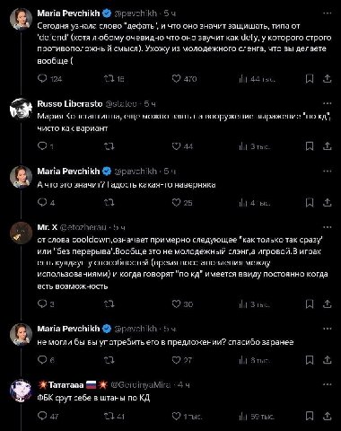 Maria Pevchikh 54 Сегодня узнала слово и что оно значит защищать, типа ‘defend' (хотя любому очевидно что оно звучит как defy, у которого строго противоположный смысл). Ухожу из молодежного сленга, чт